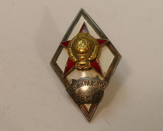 Знак нагрудный "Ленинградское ВВМИУ"
