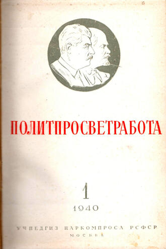 Политпросветработа