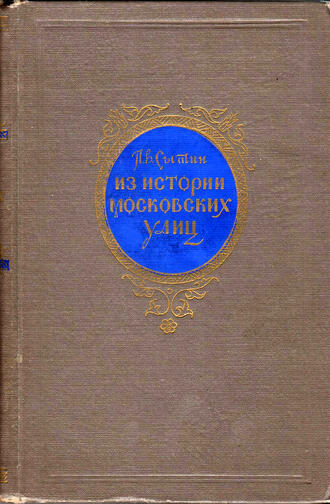 П.В. Сытин 