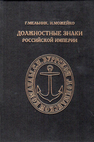 Г.К. Мельник, И.В. Можейко 
