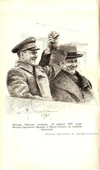 Гагарин Ю. А. 