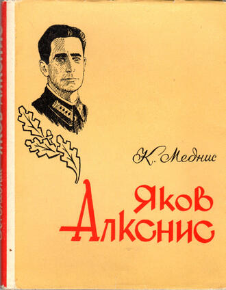 Меднис К.