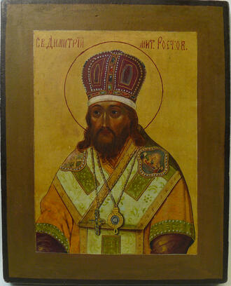 Икона "Дмитрий Ростовский"