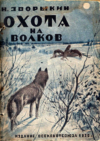 Охота