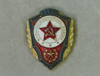 Знак "Отличник советской армии"