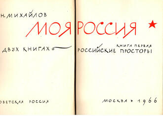 Михайлов Н. Н. 