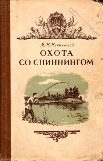 М.Н. Никольской 
