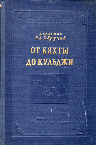 Обручев В. А.