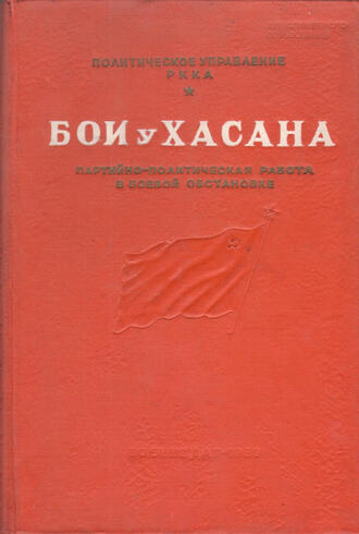 "Бои у Хасана"