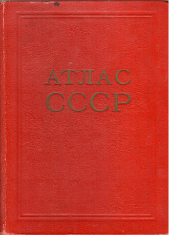 Атлас СССР