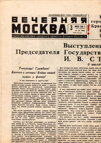 "Вечерняя Москва" 