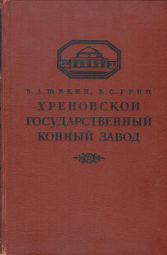 В.А. Щекин, В.С. Гриц 