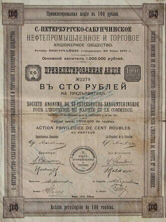 Акция привилегированная 