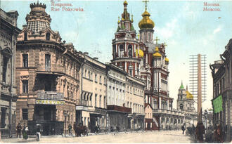 Открытки "Москва" Россия. 1910 -1915 гг.