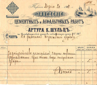 Заведение цементных и асфальтных работ Артура К. Шульца