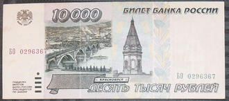 Банкнота "10000 рублей"