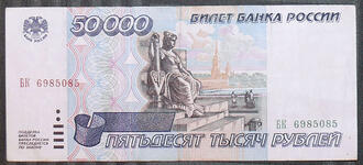 Банкнота "50000 рублей" 