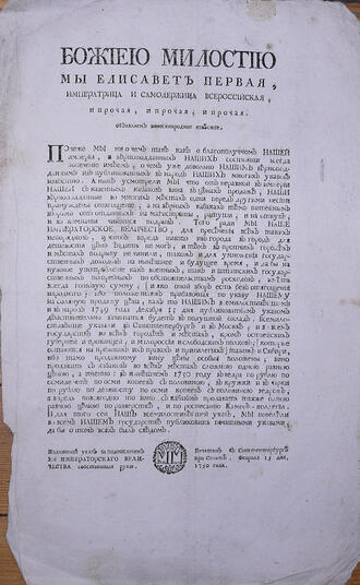 Указ Елизаветы Первой о торговле вином