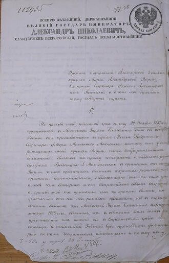 Прошение купчихи Марьи Александровой Варли