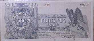 Банкнота. Денежный знак тысяча рублей 1919 г. (Юденич)