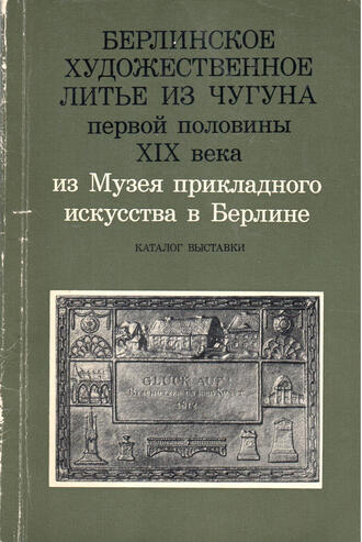 Буркхардт Герес