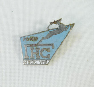 Знак  ГНС. (Главнефтеснаб). Московское Управление
