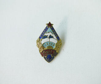 Знак Спортклуб Наука КазГУ 