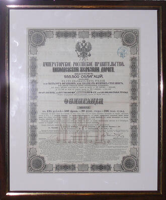 Облигация "Николаевская железная дорога"