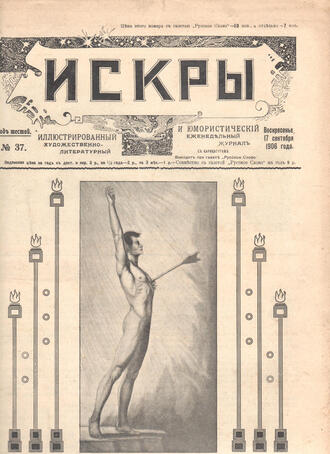  Журнал "Искры"