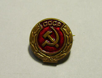Знак "СССР"