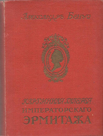  Бенуа А.Н.