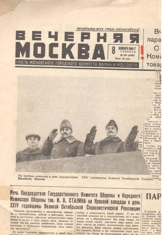 Газета "Вечерняя Москва"