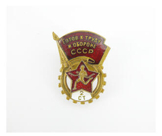 Знак Готов к труду и обороне СССР 2 степени