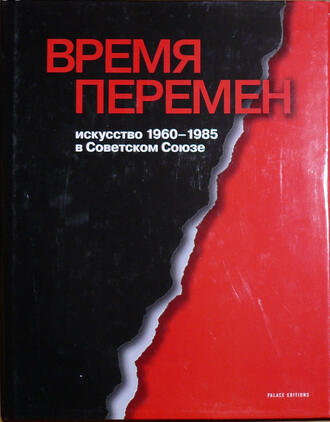 Время Перемен Магазин