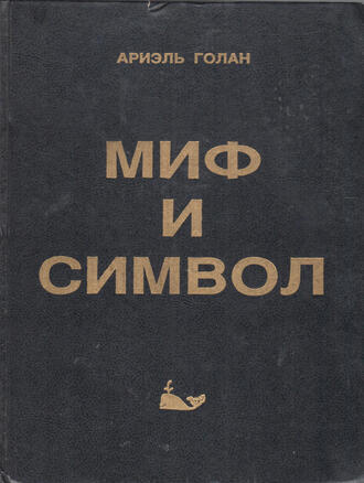 Голан А.