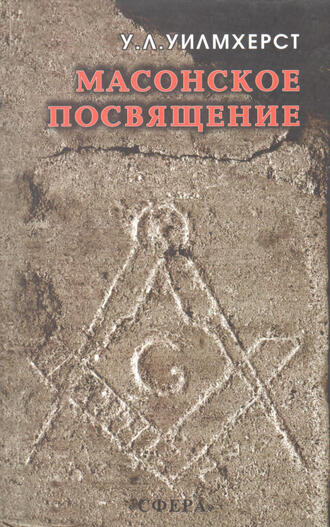 У.Л. Уилмхерст 
