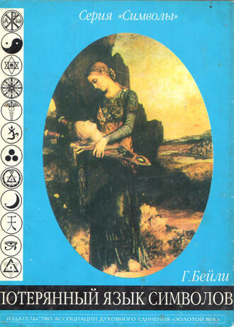 Бейли Г.