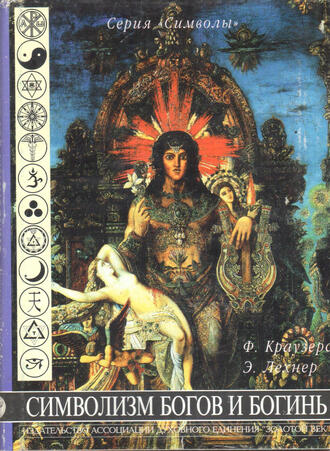 Ф. Краузерс, Э. Лехнер 