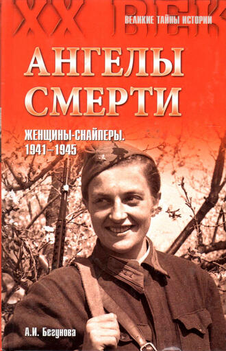 А.И. Бегунова 