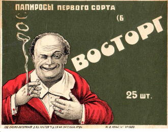 "Этикетки папиросные, винные, коньячные, конфетные