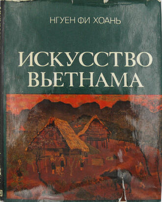 Нгуен Фи Хоань