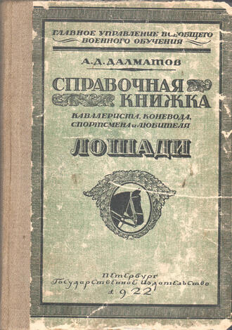 А.Д. Далматов