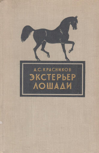 А.С. Красников