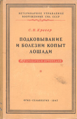 С.Н. Кревер