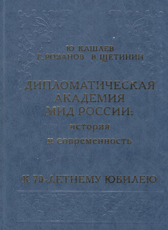Ю. Кашлев, Г. Розанов, В. Щетинин
