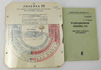 Радиационная линейка РЛ