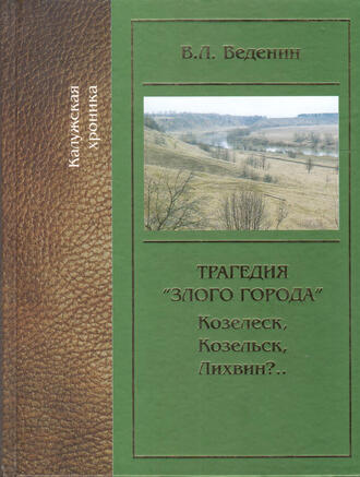 В.Л. Веденин