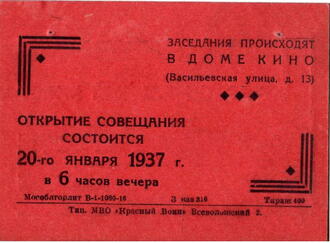 Пригласительный билет