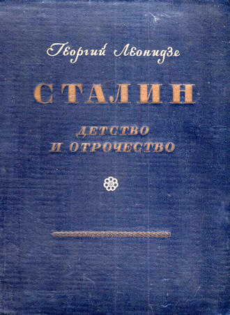 Г. Леонидзе