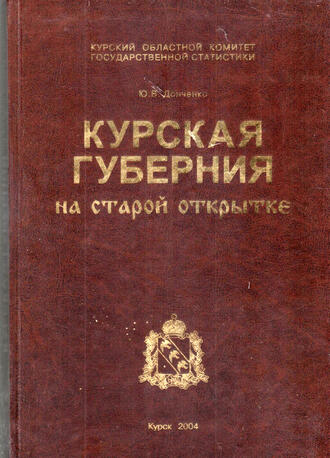 Ю.В. Донченко